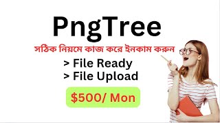 Pngtree file upload  এইভাবে উপলোড করুন ১০০ আপ্রুভড হবে [upl. by Aynatal58]