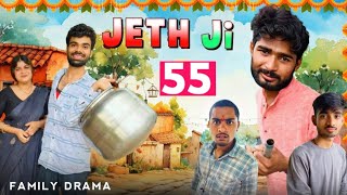 Jeth Ji Part 55 Bihari upadhyay bundeli short film [upl. by Hobart]