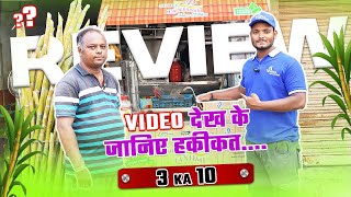 3 रूपे बनाये 10 रूपे में बेचे  गने के ज्यूस की मशीन  VR SUGARCANE AUTOMETIC JUICE MACHINE [upl. by Rodriguez]