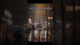 STRAGGLERS life youtubeshorts motivation gk bollywood song hindisong examguruji [upl. by Nnaylloh]