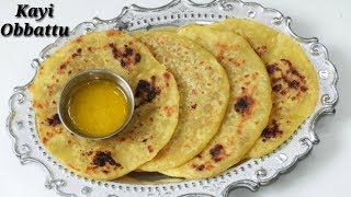 Kayi Obbattu Recipe kannada  ಕಾಯಿ ಒಬ್ಬಟ್ಟುಹೋಳಿಗೆ  Easy kayi Holige in Kannada  Rekha Aduge [upl. by Aleira427]