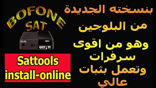 طريقة تنصيب النسخة الاخيرة والجديدة Sattoolsinstallonline [upl. by Rusel]