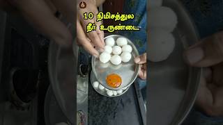 தஞ்சை ஸ்பெஷல் நீர் உருண்டை  Traditional Recipe  Neer Urundai  thanjavur food tamil recipe [upl. by Relyc]