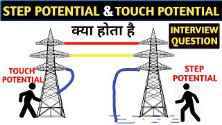 What is step potential amp touch potential Step potential amp touch potential क्या होता है [upl. by Blackmore]