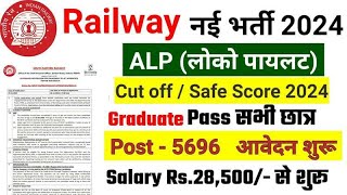 RRB ALP RECRUITMENT 2024  Latest Information  Details post vacancy salary apply for online [upl. by Llennahc]