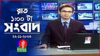 রাত ১টার বাংলাভিশন সংবাদ  Bangla News  22 November 2023  100 AM  Banglavision News [upl. by Donald]