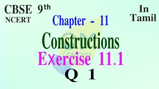 CBSE 9th Maths  Chapter 11  Constructions  Exercise 111  Q1  In tamil [upl. by Sergio]