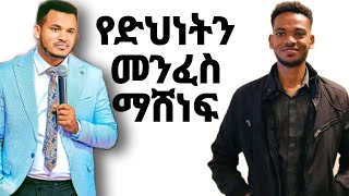 🛑 ነቢይ ሚራክል በቁጪት ለኢትዮጵያውያን ያስተላለፈው መልዕክት😥 ማነው ደሃ  prophetmiracleteka propheteyuchufa dawitdreams [upl. by Ajet]