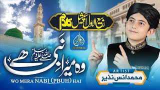 New Beautiful Naat  Woh Mera Nabi Hai  Muhammad Anas Nazeer  New Rabiulawal Naat [upl. by Ilera337]