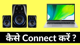 Home Theatre Ko Laptop Se Kaise Connect Karen  How To Connect Home Theatre To Laptop Via Bluetooth [upl. by Blackwell]