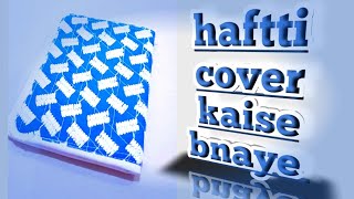 HAFTTI COVER KAISE BANAYEstape by stape [upl. by Child]