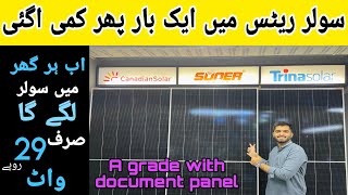 Solar panel price in Pakistan today  Solar Panel Rate in Pakistan today 2024 [upl. by Anirbas50]