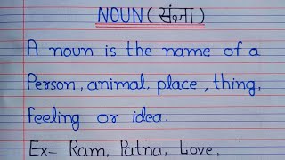 what is noun  Definition of noun  noun kidefinitionnoun Kise Kahate Hai nounEnglish grammar।noun [upl. by Christianna]