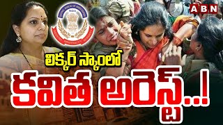 లిక్కర్ స్కాం లో కవిత అరెస్ట్ BRS MLC Kavitha Latest Updates  Delhi Liquor Scam  ABN Telugu [upl. by Eimia]