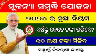 Sukanya Samriddhi Yojana 2024 Full Details In Odia  Sukanya Samriddhi Yojana New Update 2024 [upl. by Eico677]