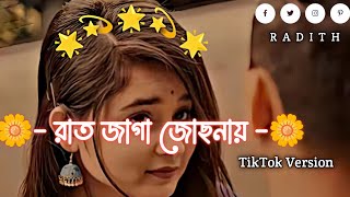 Rat Jaga Jochonay  রাত জাগা জোছনায়  Arfin Rumey  trending tiktokvairalsong [upl. by Adamok]