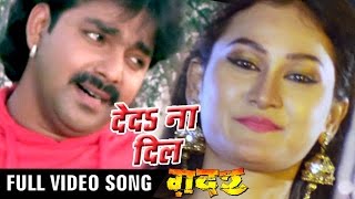 ओढ़नी से निकाल के  Gadar  Pawan Singh  Full Songs  Bhojpuri Song WaveMusicIndia [upl. by Viviana]