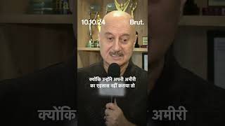 Anupam Kher ने Ratan Tata को लेकर हमारे और आपके दिल की बात कह दी  Brut Hindi [upl. by Riess103]