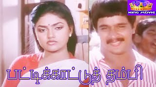 பட்டிக்காட்டு தம்பி  Pattikattu Thambi  Arjun Nirosha  Tamil Super Hit Movie [upl. by Herman]