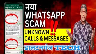 WhatsApp Spam Calls Kaise Band Kare Whatsapp Spam Missed Calls [upl. by Leitman]