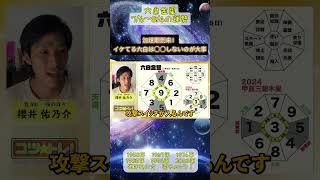 【六白金星】76〜86の運勢 運勢 運気アップ 占い 九星気学 六白金星 [upl. by Renard]