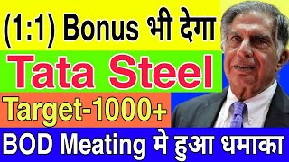 Tata steel share today news🤩Expert ने कहा Share जायेगा 40 upper🔥Merger big Update🚀Target1000 [upl. by Pubilis]