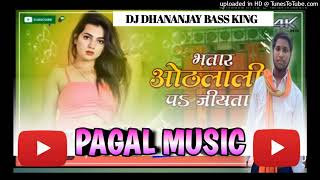 भताररोजताड़ीपियताdjmalaimusicbhojpuridjremixsongdj pagal music [upl. by Brucie]