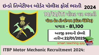 ઈન્ડો તિબેટીયન બોર્ડર પોલીસ ફોર્સ ભરતીITBP Motor Mechanic Recruitment 2024mechanic vacancy 2024 [upl. by Schilt]