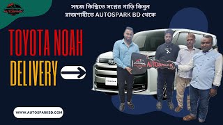 Toyota Noah Delivery  AutoSpark BDসহজ কিস্তিতে স্বপ্নের গাড়ি কিনুন রাজশাহীতে [upl. by Nnylear]