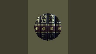 Mishna Berurah Siman 47 [upl. by Benjamen380]