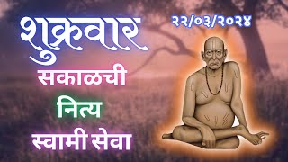 Sakalchi Nitya Swami Seva  22032024 Friday Live [upl. by Gnourt532]