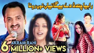 Akram Rahi  Rahiya Chhad Dey Beganeyan Nu Rona Official Music Video [upl. by Ahrendt962]