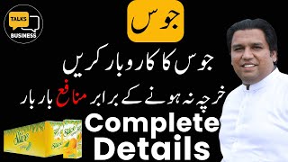 How to Start Tetra Pack Juice Business at Home in Pakistan In 2024  Complete StepbyStep Guide [upl. by Santos]