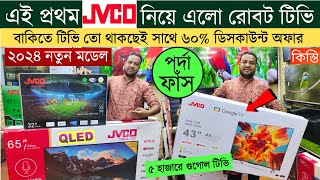 Jvco TV price in bangladesh 2024 🔥 4k smart tv price bd 🔥 smart tv price in bd 🔥 led smart tv price [upl. by Isacco]