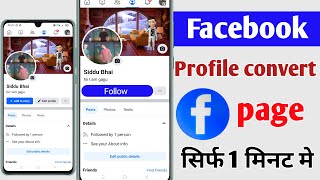 Facebook Profile Ko Page Me Kaise Convert Kare How To Convert Facebook Profile To Page 2024 [upl. by Edaj947]