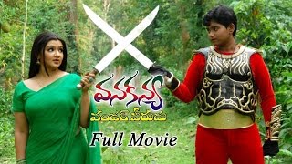 Vanakanya Wonder Veerudu Telugu Full Length Movie  Aarti Agarwal amp Master Supreme [upl. by Muns]