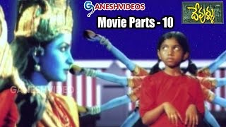 Devullu Movie Parts 1014  Meka Srikanth Prithvi Raas  Ganesh Videos [upl. by Greenfield]