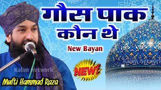 Gaus Paak Ki Shan Kya Hai  11wi Sharif Bayan  Mufti Hammad Raza Muradabadi kalimnetwork [upl. by Margareta252]