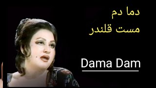 Dama Dam Mast Qalandar  Dhamal  Madam Noor Jahan [upl. by Lamprey374]