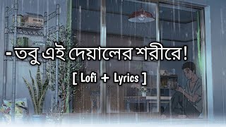 Tobu ei deyaler shorire  Lyrics  Oniket Prantor  Artcell  Contract  Music Video [upl. by Nabroc]