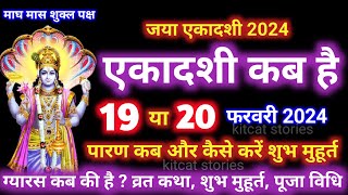 एकादशी कब है 2024 Ekadashi kab hai  Ekadashi february 2024 gyaras Kab Ki Hai [upl. by Ag]