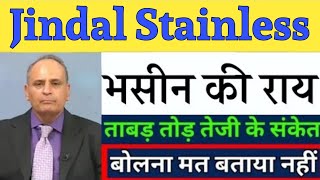 Jindal stainless share latest news  Jindal stainless share price  Jindal stainless share news toda [upl. by Japheth]