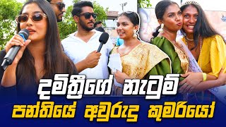 දමිත්‍රීගේ නැටුම් පන්තියේ අවුරුදු කුමරියෝ  Damithri Subasinghe [upl. by Hylton]