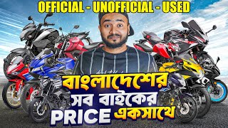 Official vs Unofficial vs Used Bike Market এর অবস্থা  Next Gear [upl. by Rodolphe]