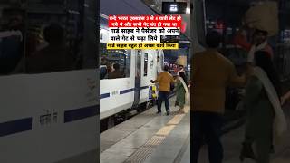 गार्ड साहब बहुत ही अच्छे है पैसेंजर को ट्रेन में चढ़ा लियेvideo trainjourney indianrailways yt [upl. by Isis]