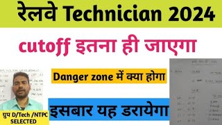 rrb technician cutoff 2024  rrb technician danger zone railway technician cutoff  rrb technician [upl. by Eleaffar800]