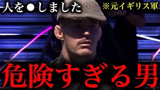 朝倉未来「マジで危険だから変な絡み方しない方が良い。。。」元イギリス軍の危険すぎるUFC選手が怖すぎる。。。 [upl. by Euqinamod]