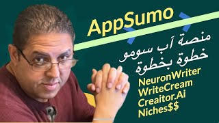 Creaitorai  WriteCream  NeuronWriter  برامج مدى الحياة على منصة آب سومو خطوة بخطوة [upl. by Latif]