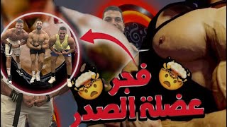 الطريقة الصحيحة لتمارين عضلة الصدر🔥✅ برنامج تمرين بدون مدرب 🤔🤔 [upl. by Valle]