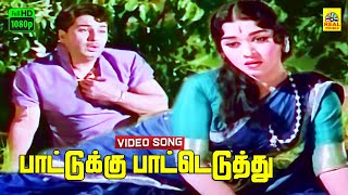 Paattukku Paateduthu  Padagotti  MGR  Saroja Devi  Viswanathan–Ramamoorthy  FHD  Mgr Super Hit [upl. by Aubigny636]